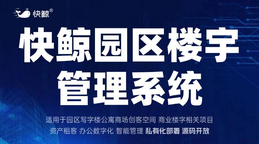 系统如何实现高效运营与成本优化尊龙凯时app网站产业园管理(图1)