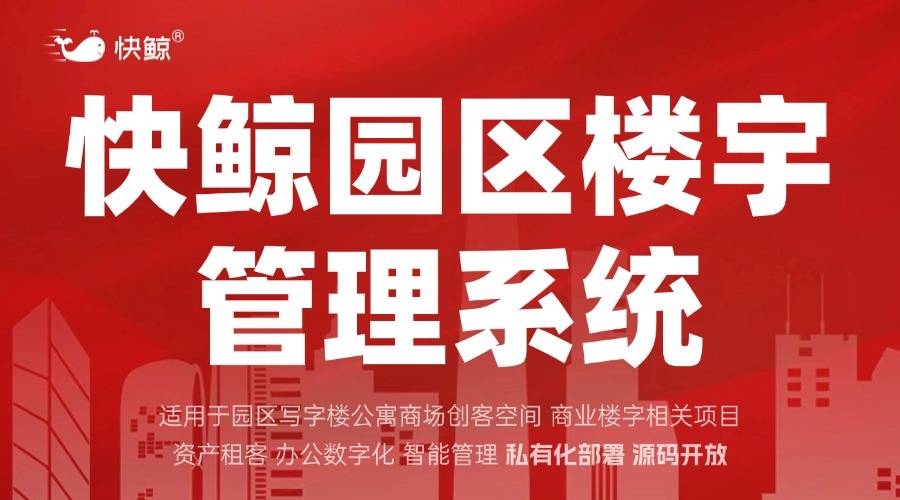 系统如何实现高效运营与成本优化尊龙凯时app网站产业园管理(图5)