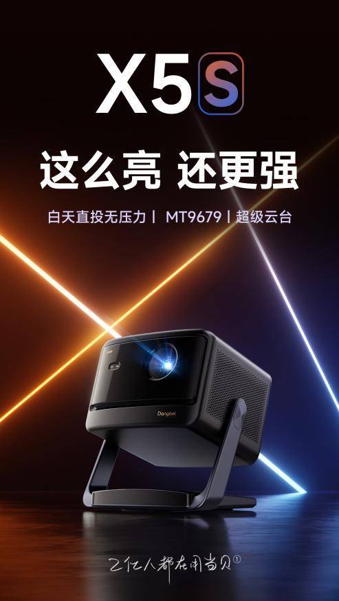 用投影仪礼物推荐清单数码控收到都哭了尊龙凯时新版APP2024 圣诞家(图1)