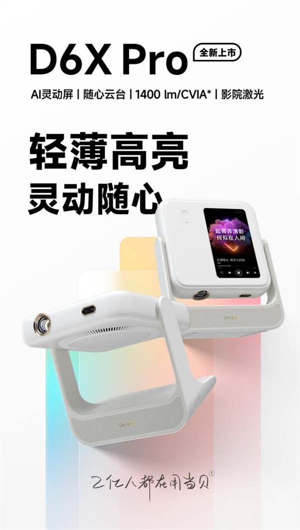 款比较好 当贝F7 Pro闭眼入不翻车！尊龙凯时网站2025家用投影仪推荐一下哪(图6)