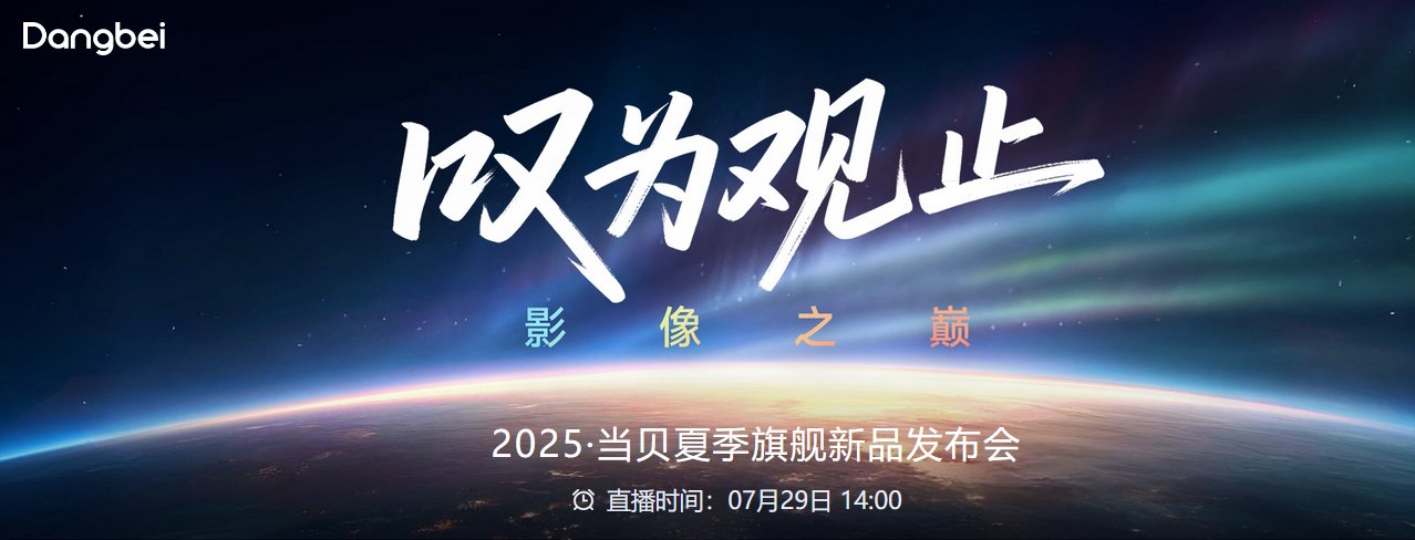 什么配置？当贝S7 Ultra Max价格是多少？凯时尊龙人生当贝S7 Ultr